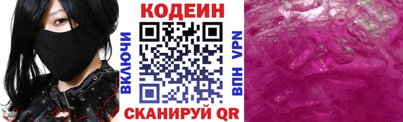 Кодеин напиток Lean (лин)  Рудня 